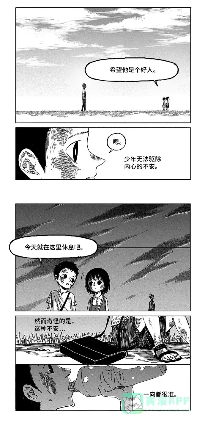 《水平线》第3话 第13页