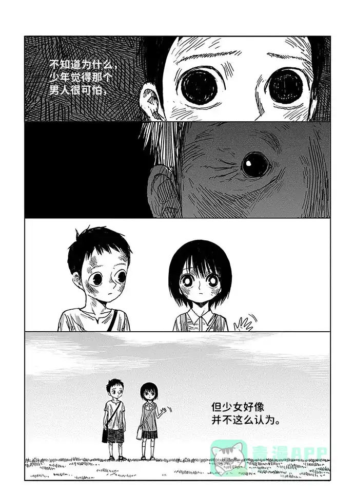 《水平线》第3话 第7页