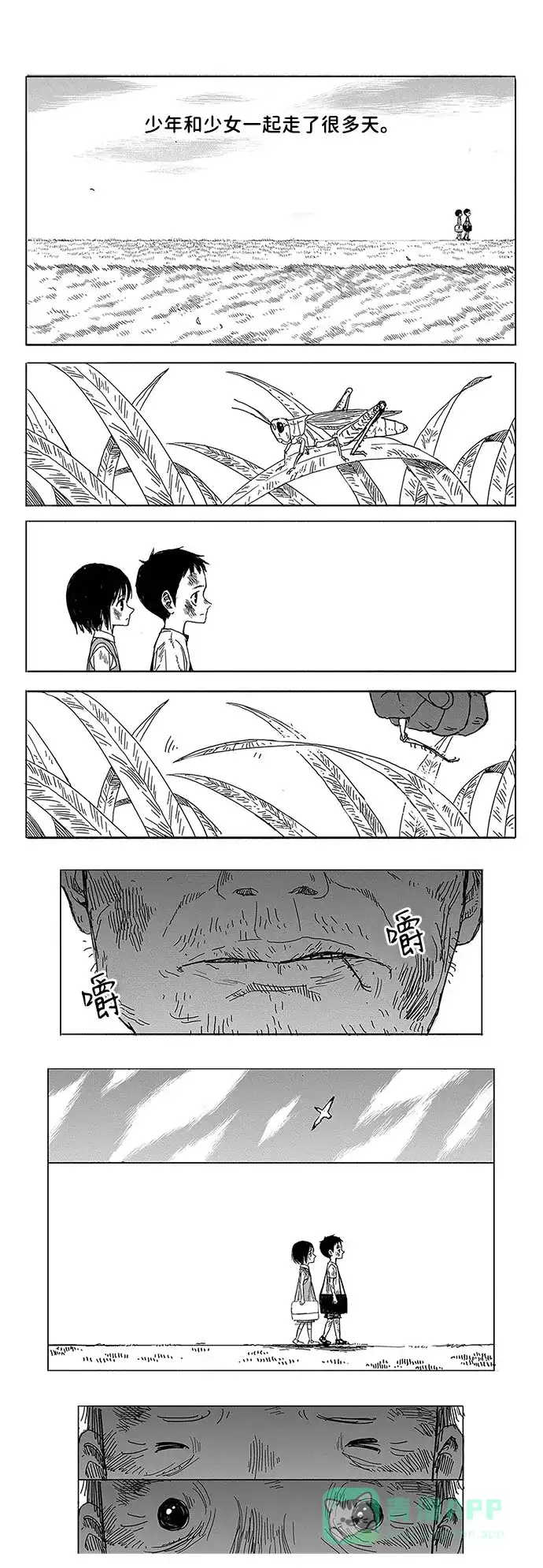 《水平线》第3话 第2页