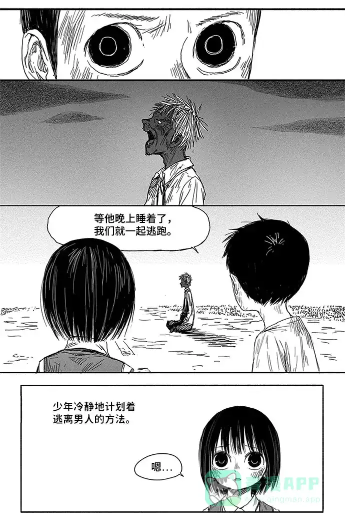 《水平线》第3话 第20页