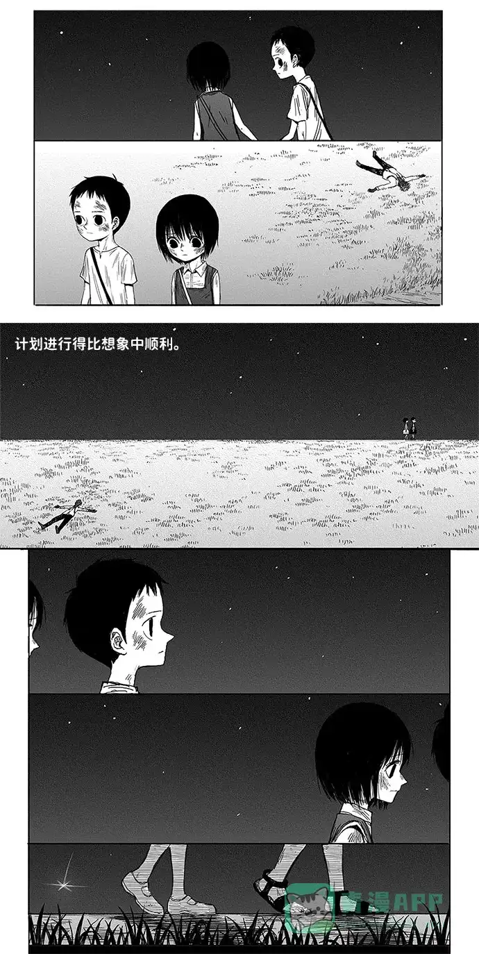 《水平线》第3话 第28页