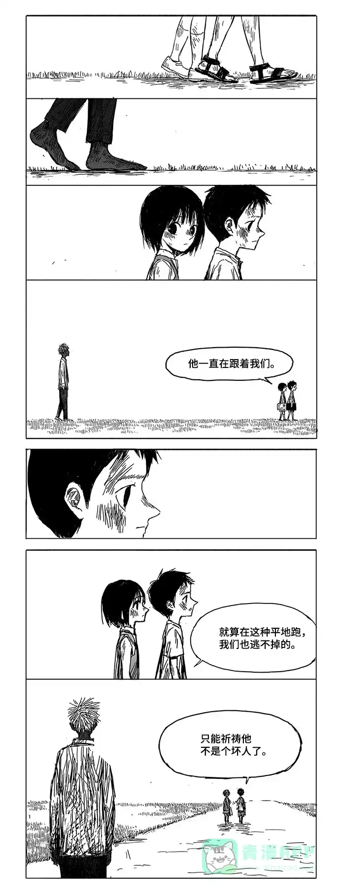 《水平线》第3话 第11页