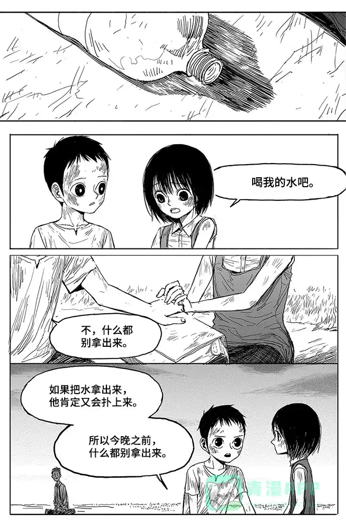 《水平线》第3话 第19页