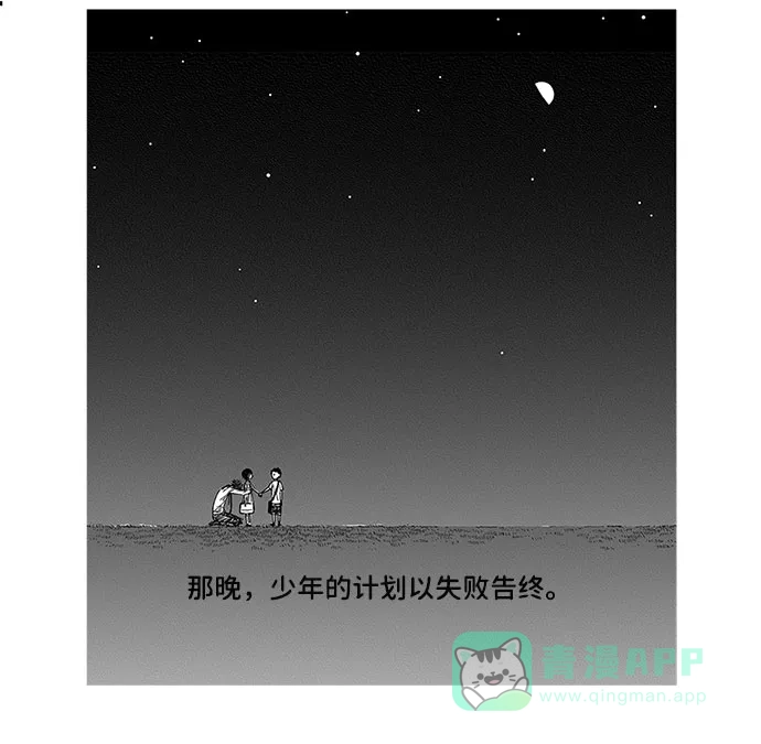 《水平线》第3话 第38页