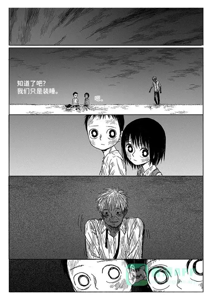 《水平线》第3话 第21页