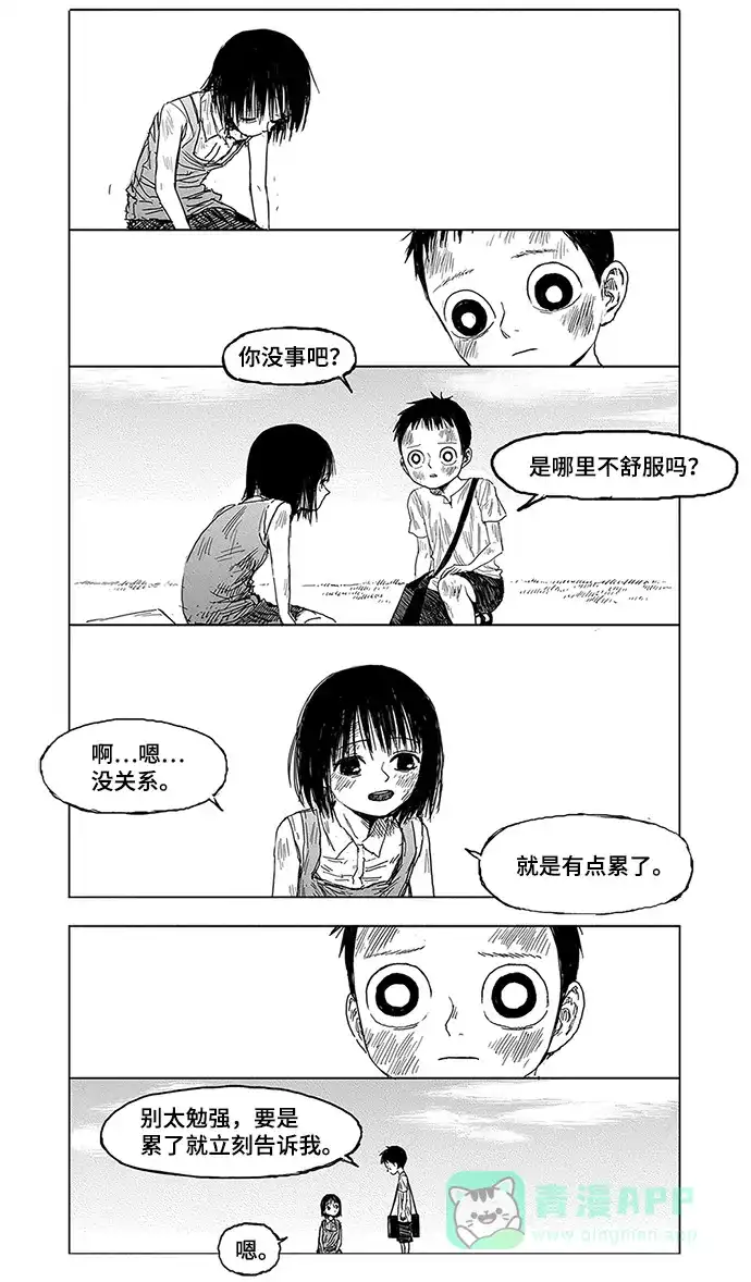 《水平线》第4话 第21页