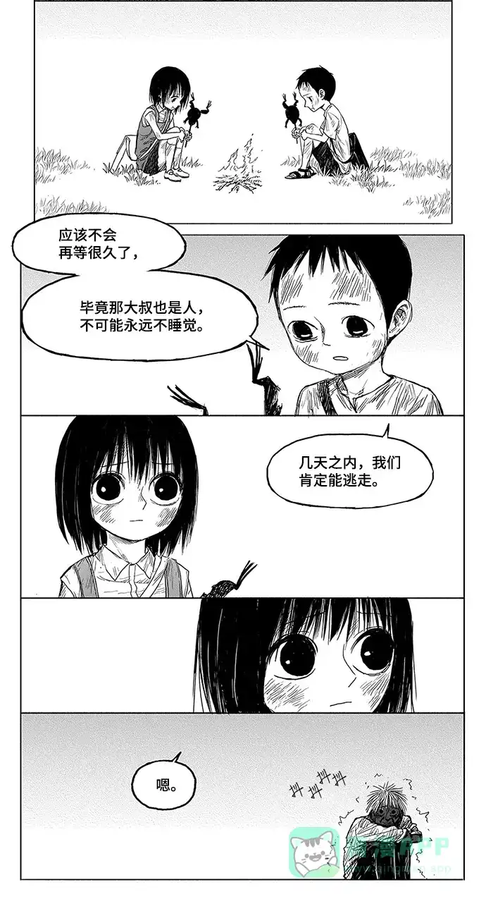 《水平线》第4话 第52页