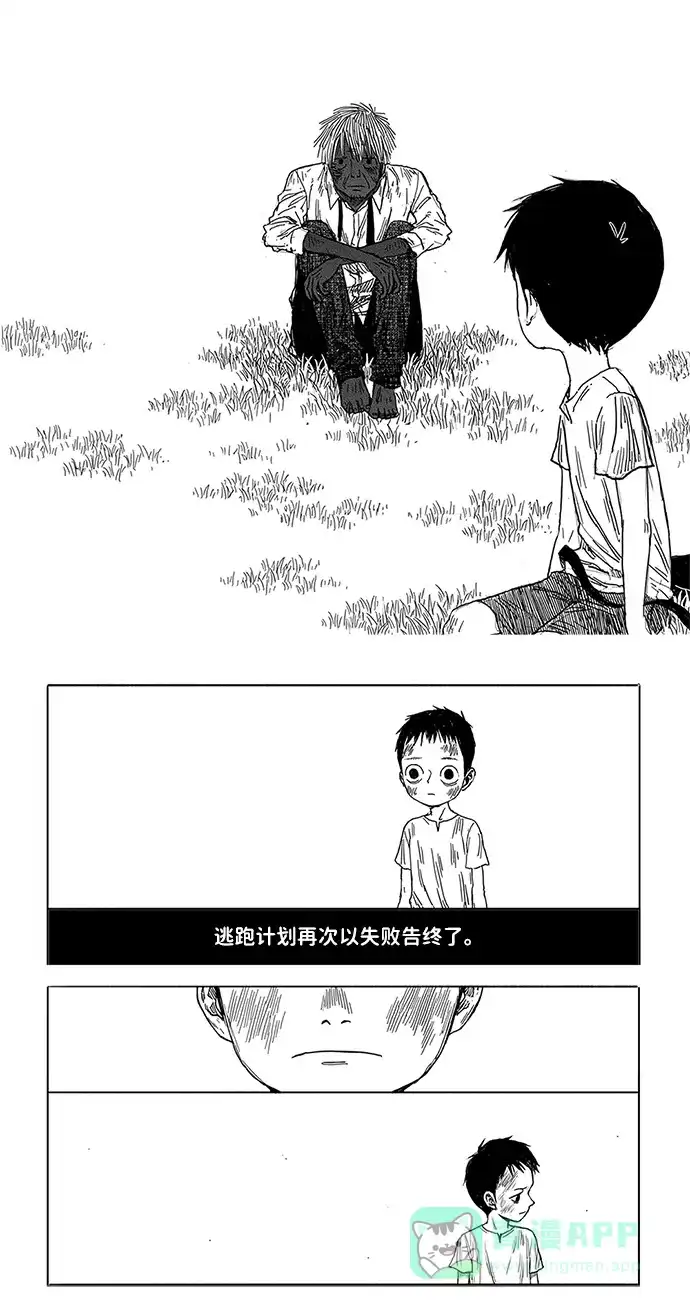 《水平线》第4话 第19页