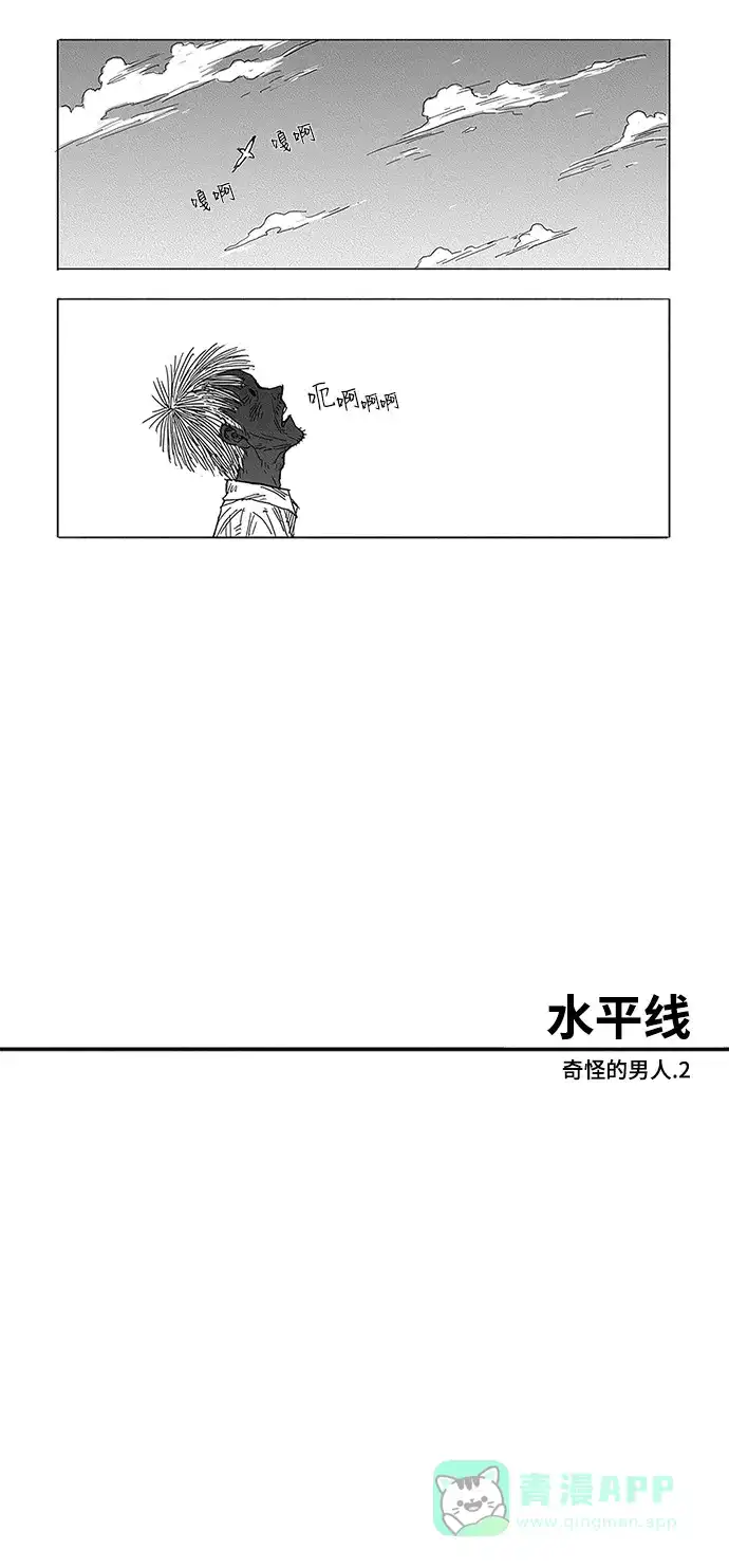 《水平线》第4话 第2页