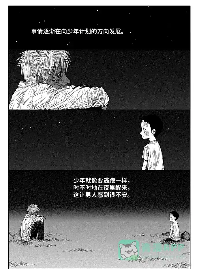 《水平线》第4话 第53页