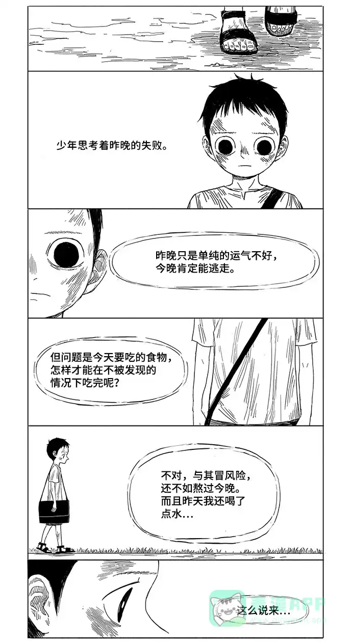 《水平线》第4话 第3页
