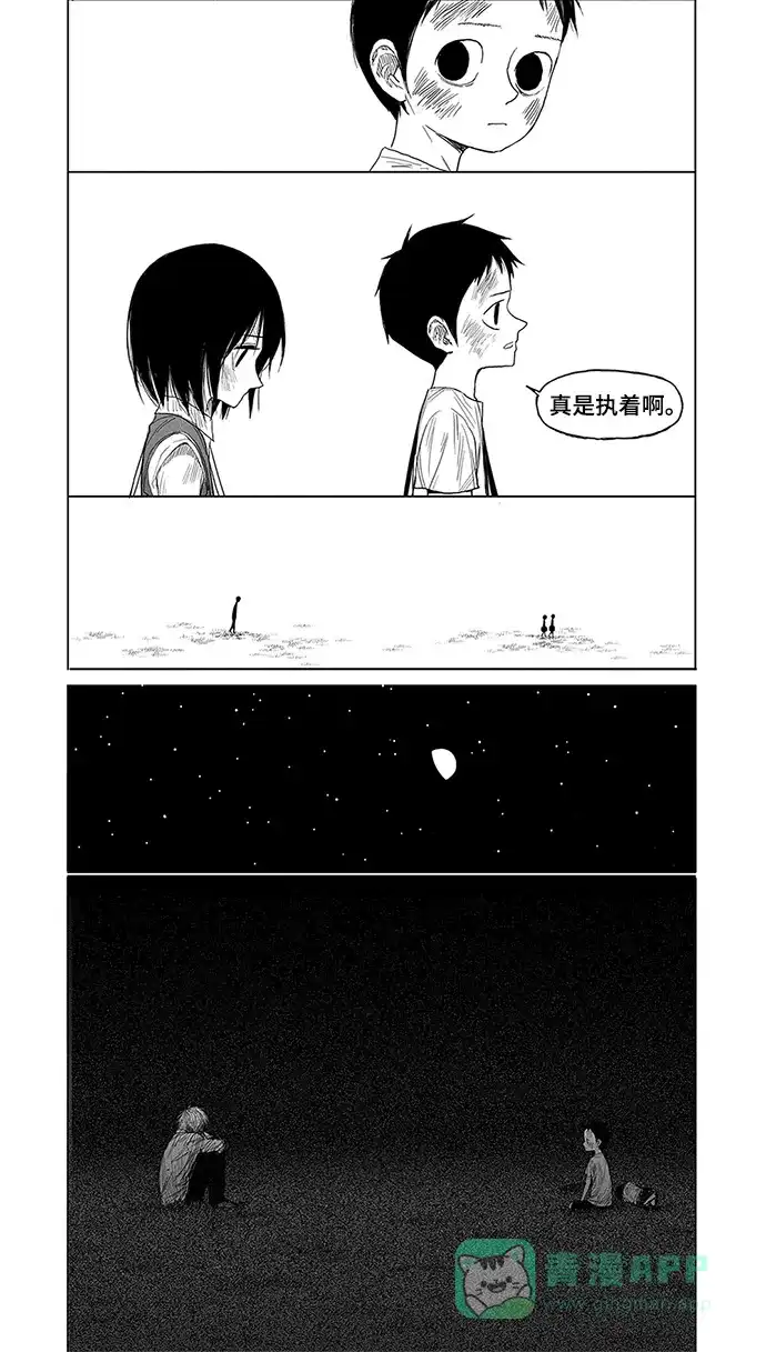 《水平线》第4话 第60页