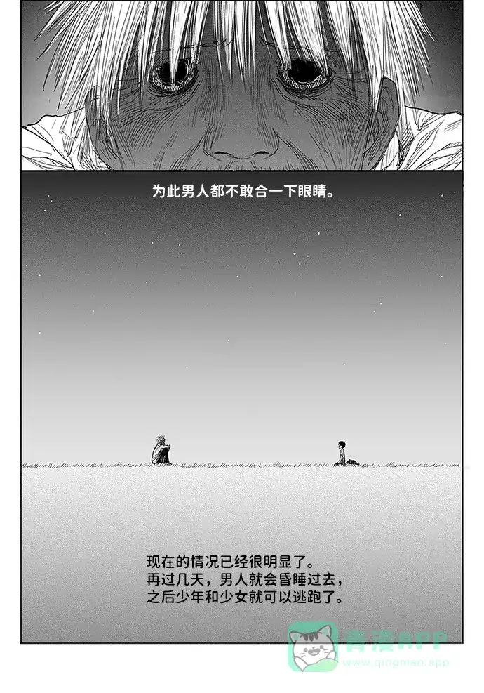 《水平线》第4话 第54页