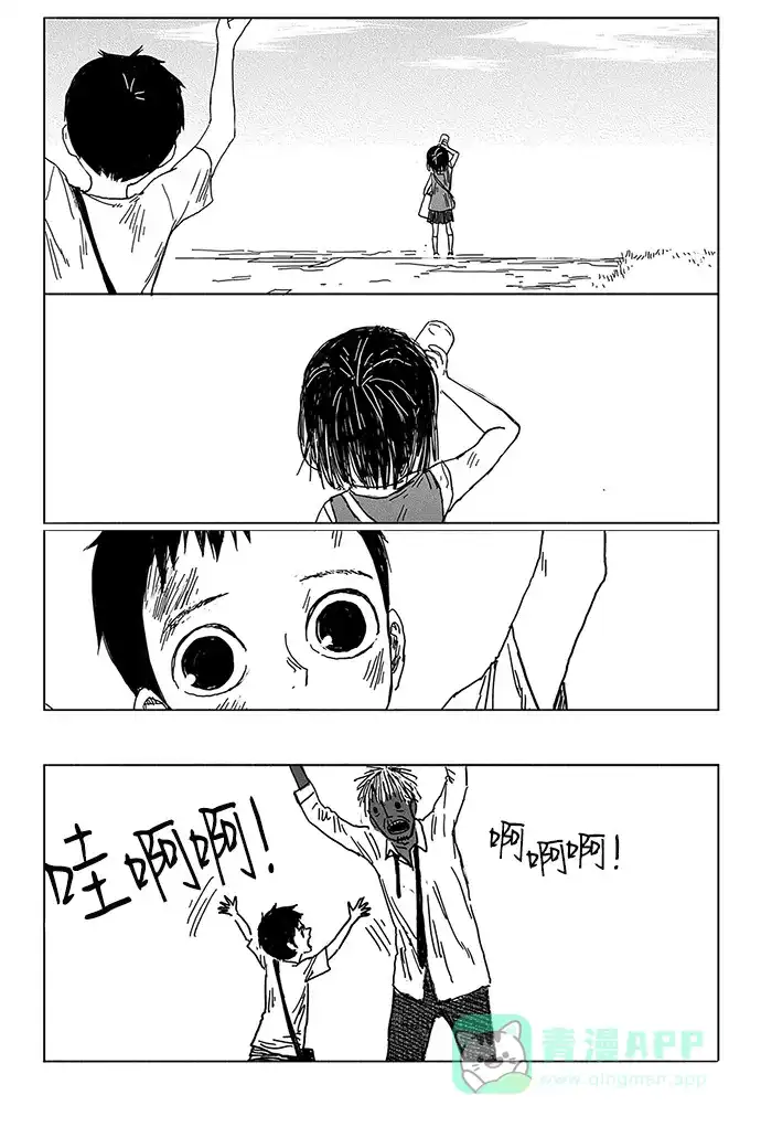 《水平线》第4话 第9页
