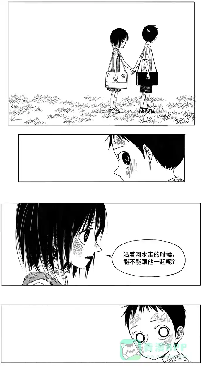 《水平线》第5话 第3页