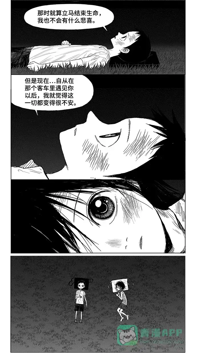 《水平线》第5话 第52页