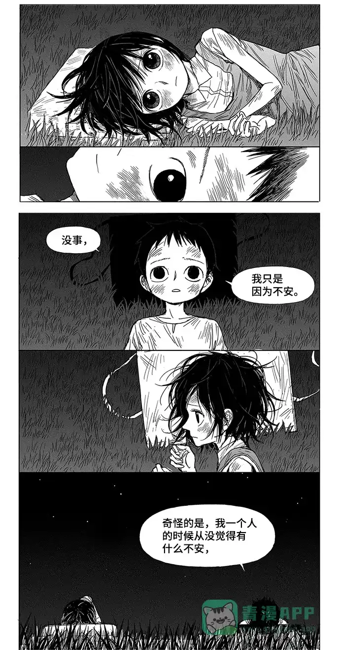 《水平线》第5话 第51页