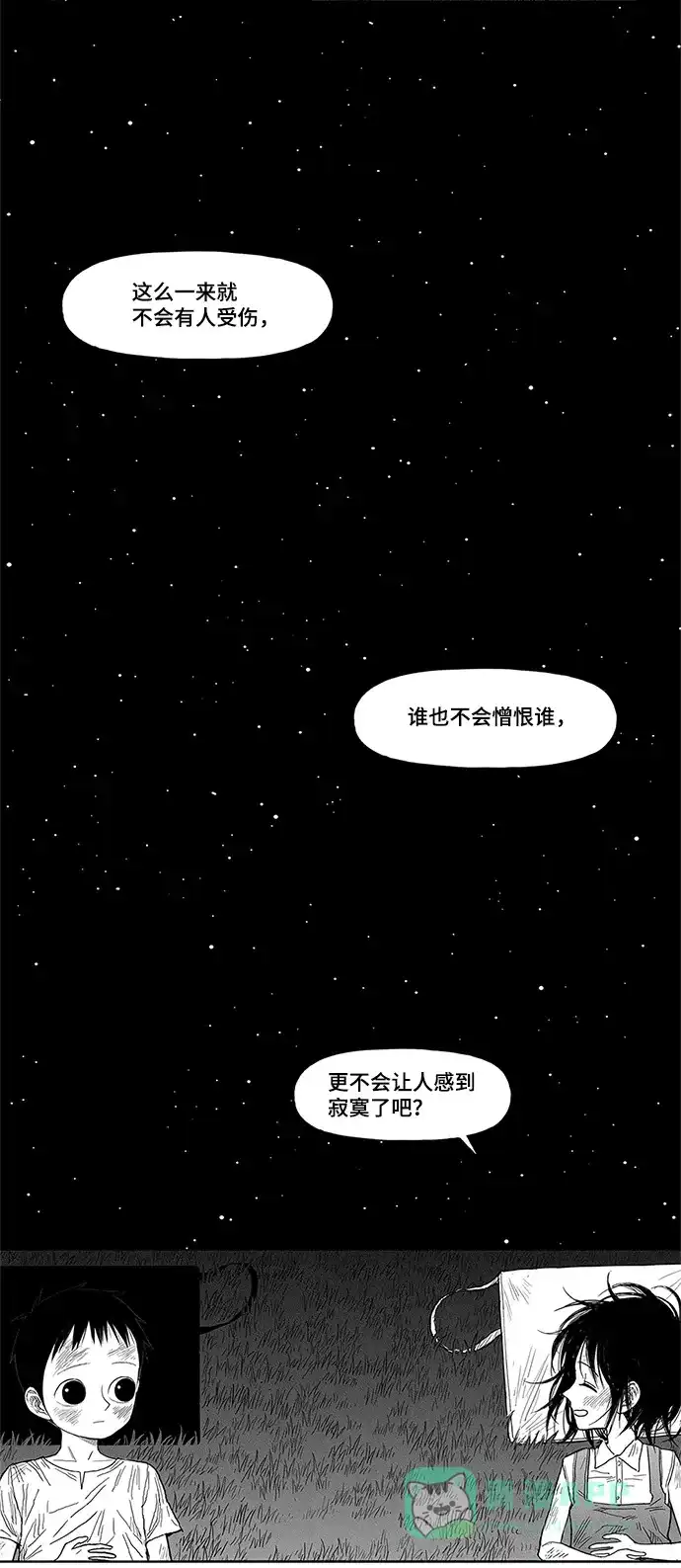 《水平线》第5话 第56页