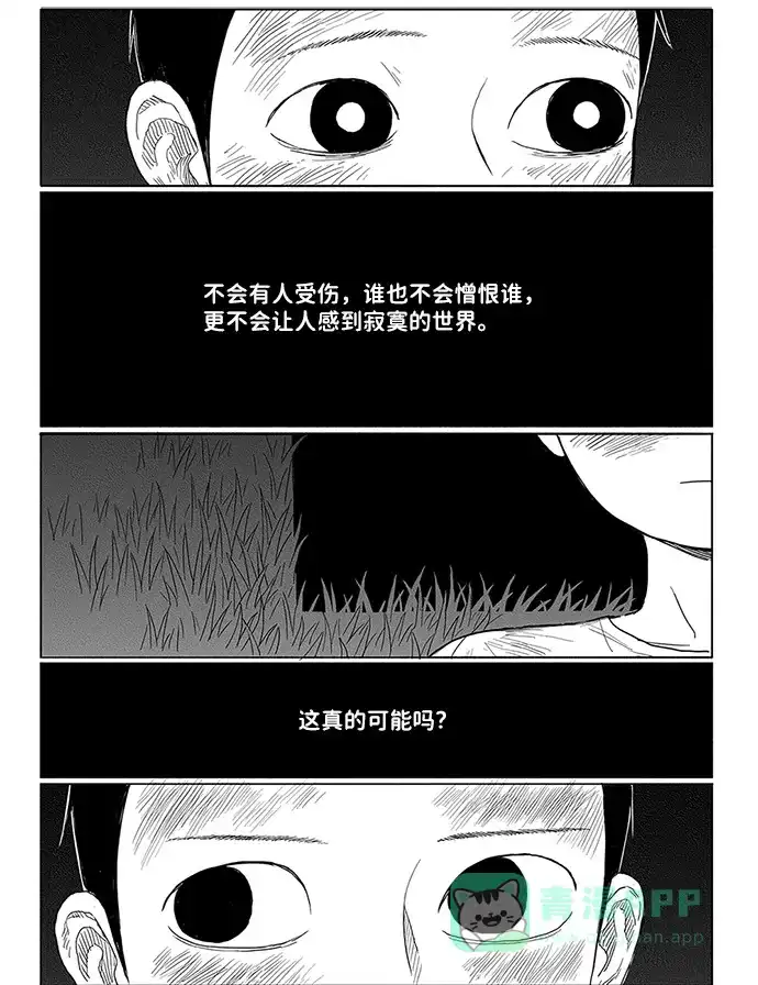 《水平线》第5话 第57页