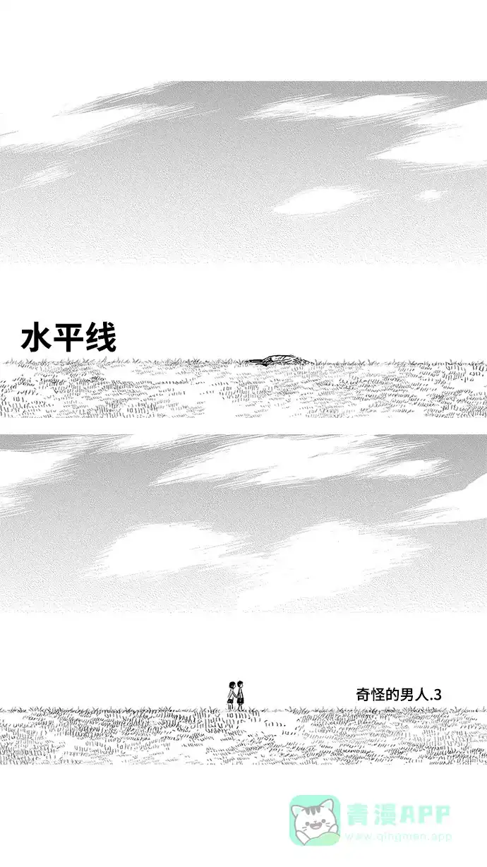 《水平线》第5话 第2页