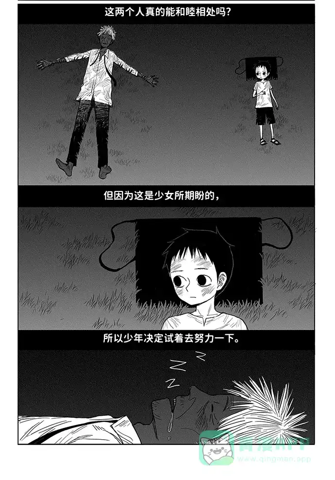 《水平线》第5话 第58页