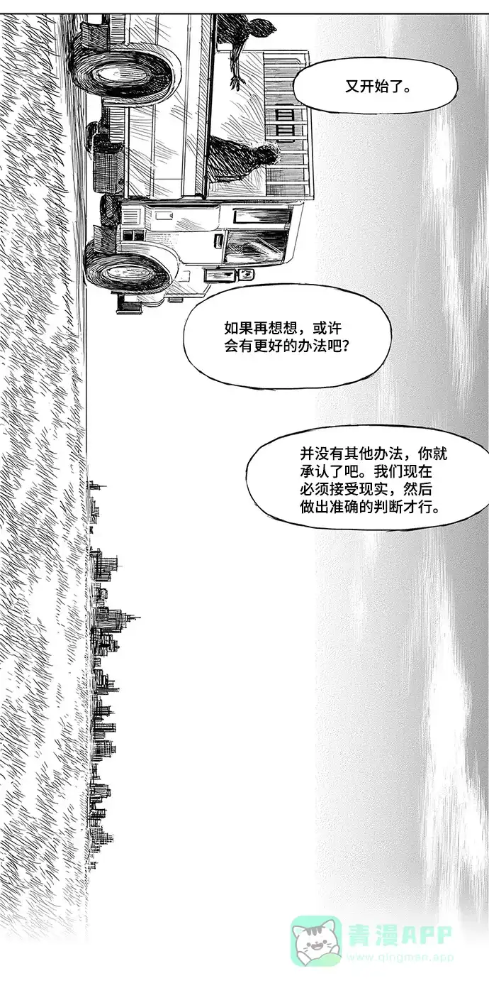 《水平线》第6话 第59页