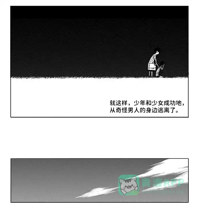 《水平线》第6话 第48页