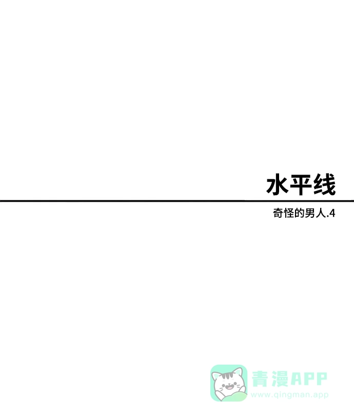 《水平线》第6话 第4页