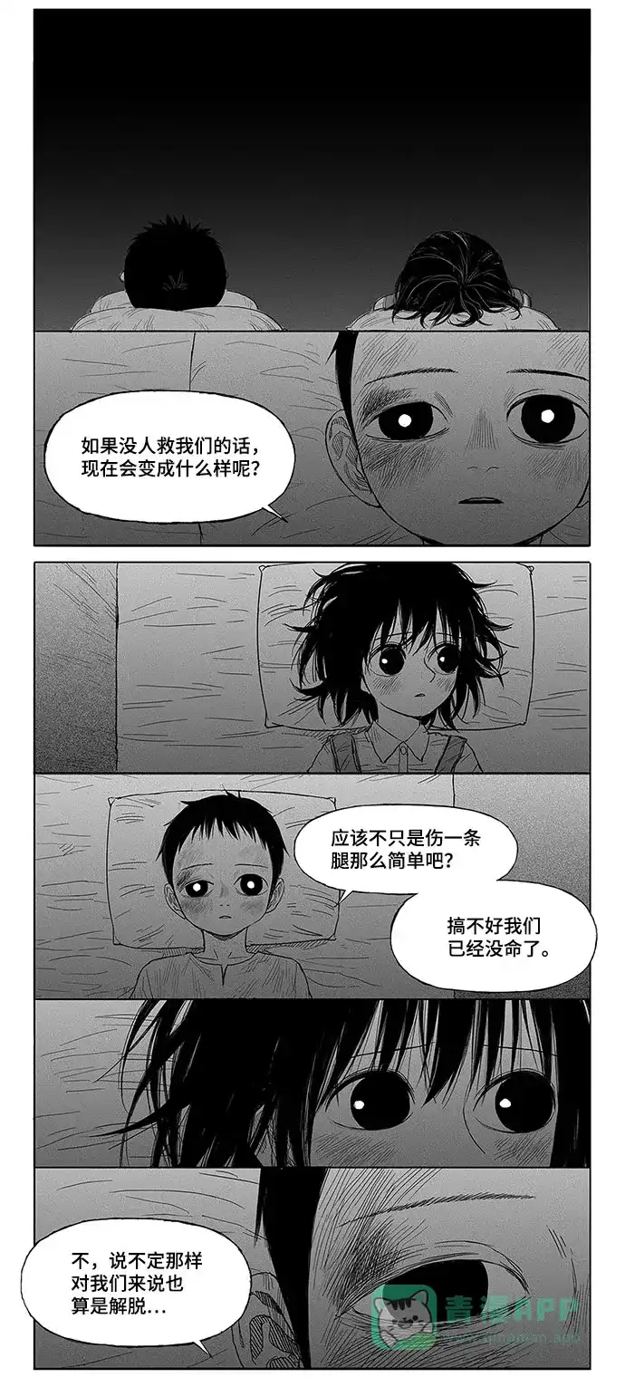 《水平线》第7话 第26页