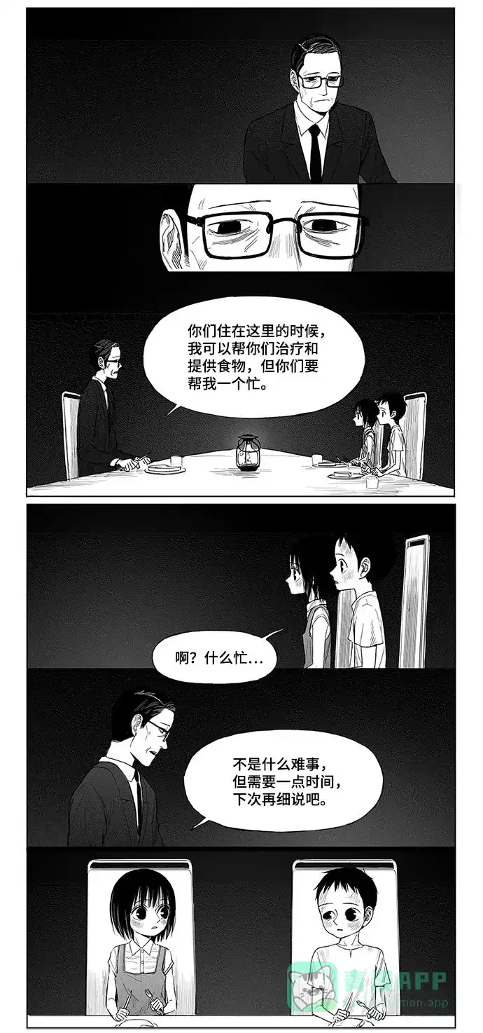 《水平线》第7话 第22页