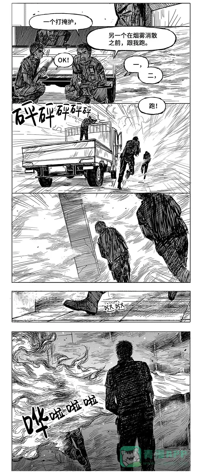 《水平线》第7话 第6页