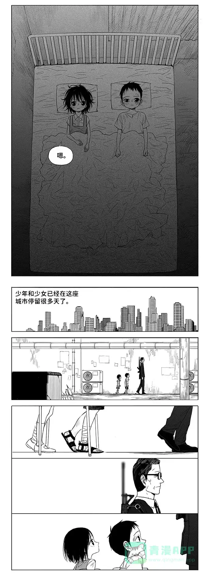 《水平线》第7话 第29页