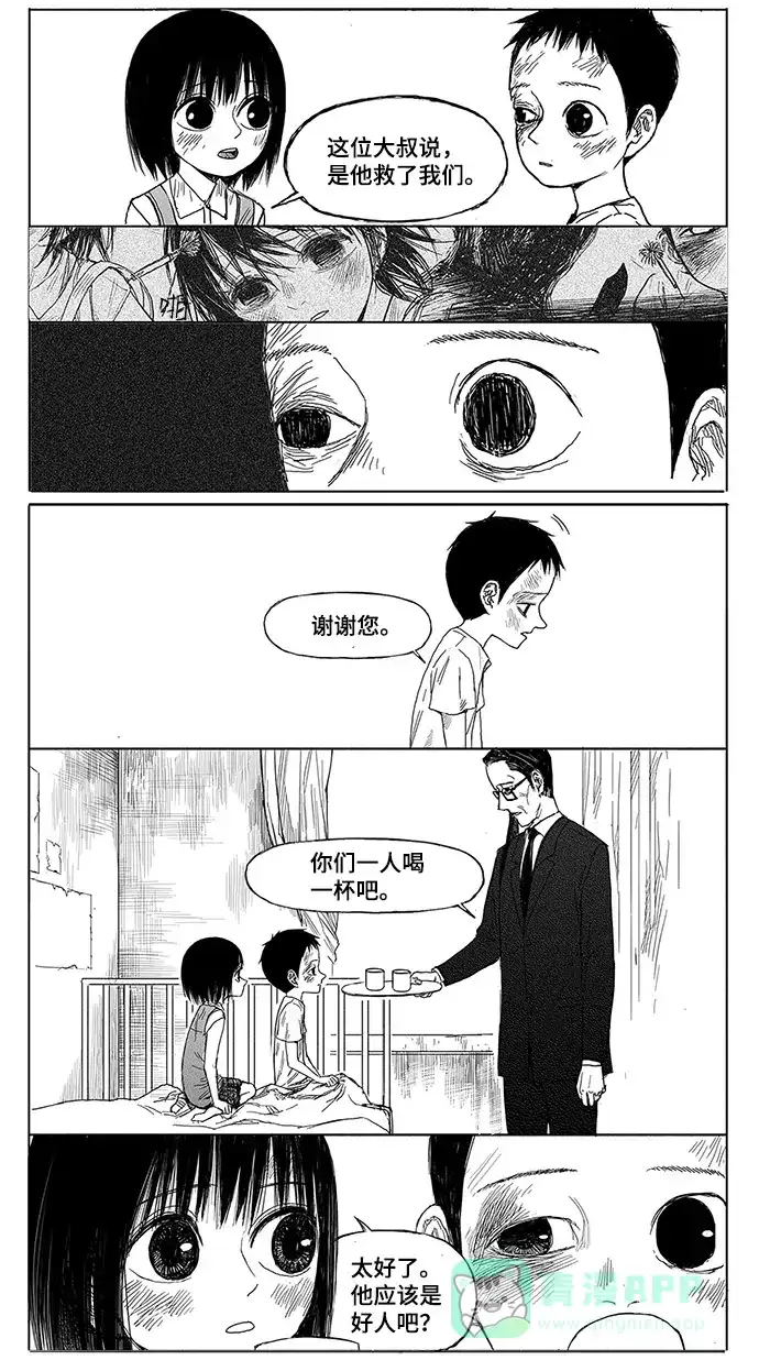 《水平线》第7话 第13页