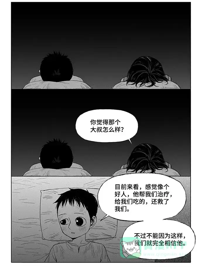 《水平线》第7话 第24页