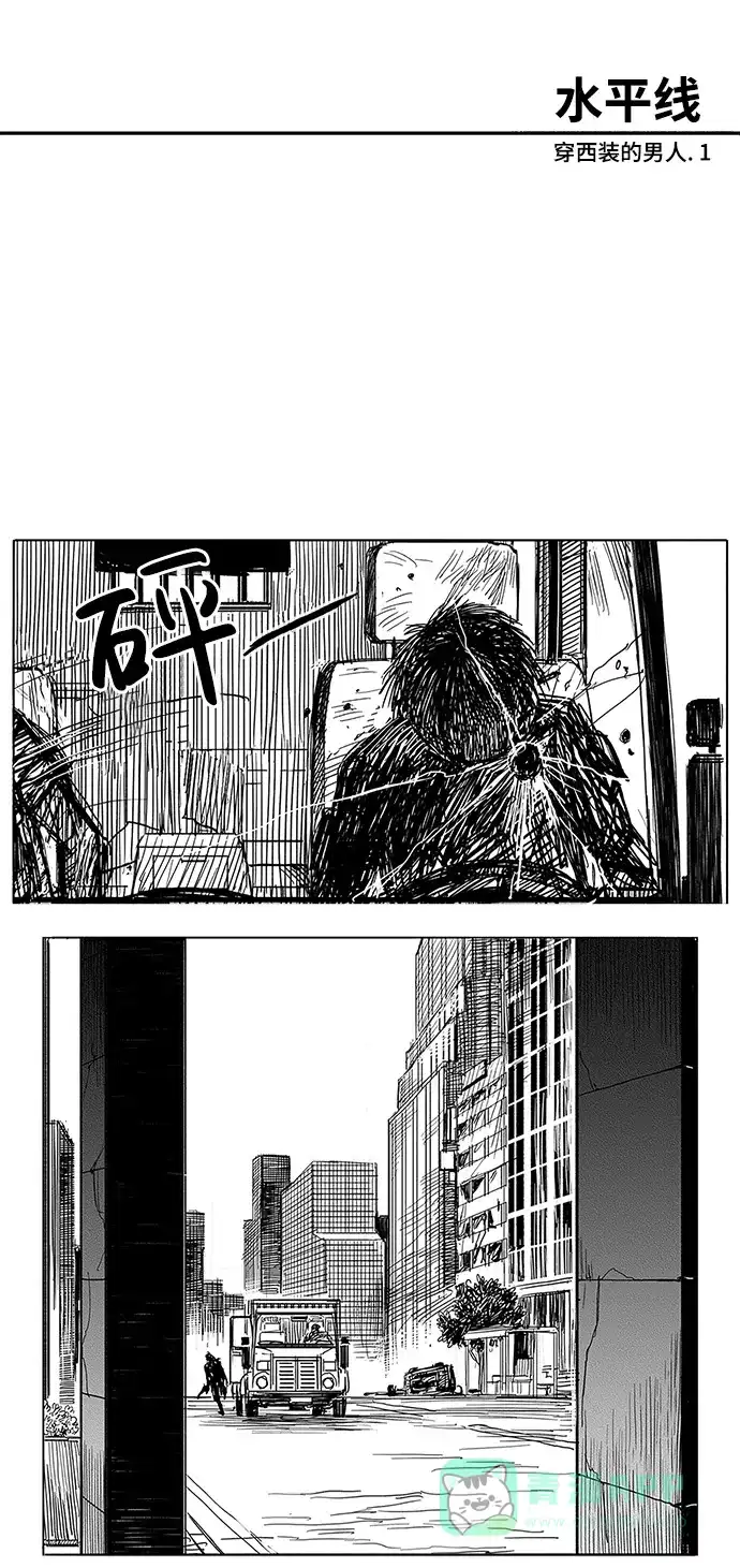 《水平线》第7话 第3页