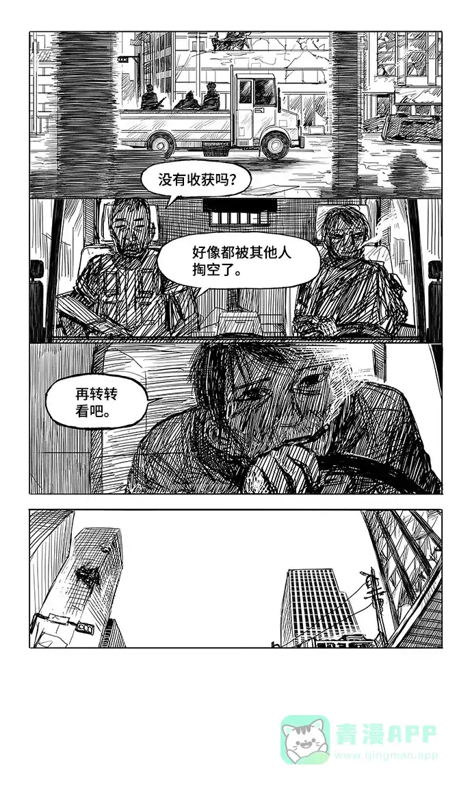 《水平线》第7话 第2页