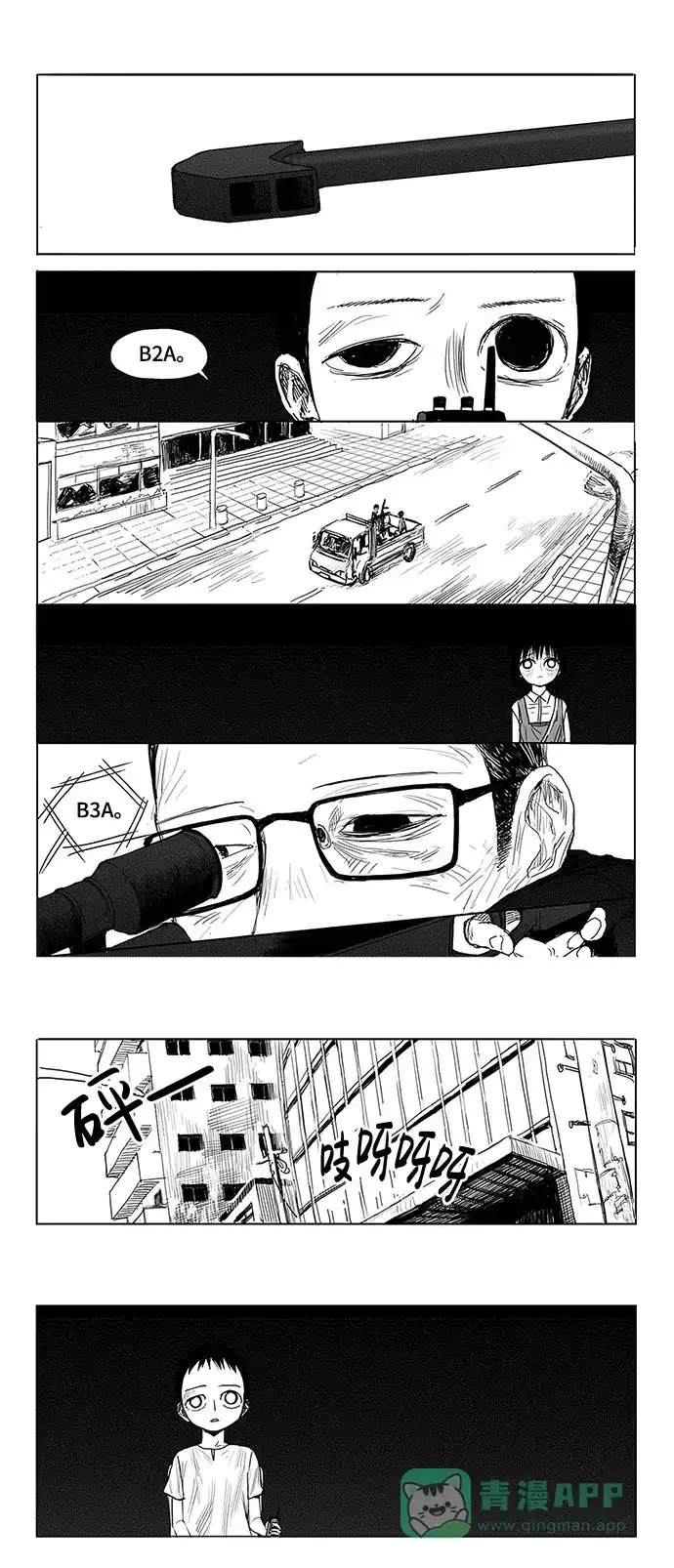 《水平线》第7话 第38页