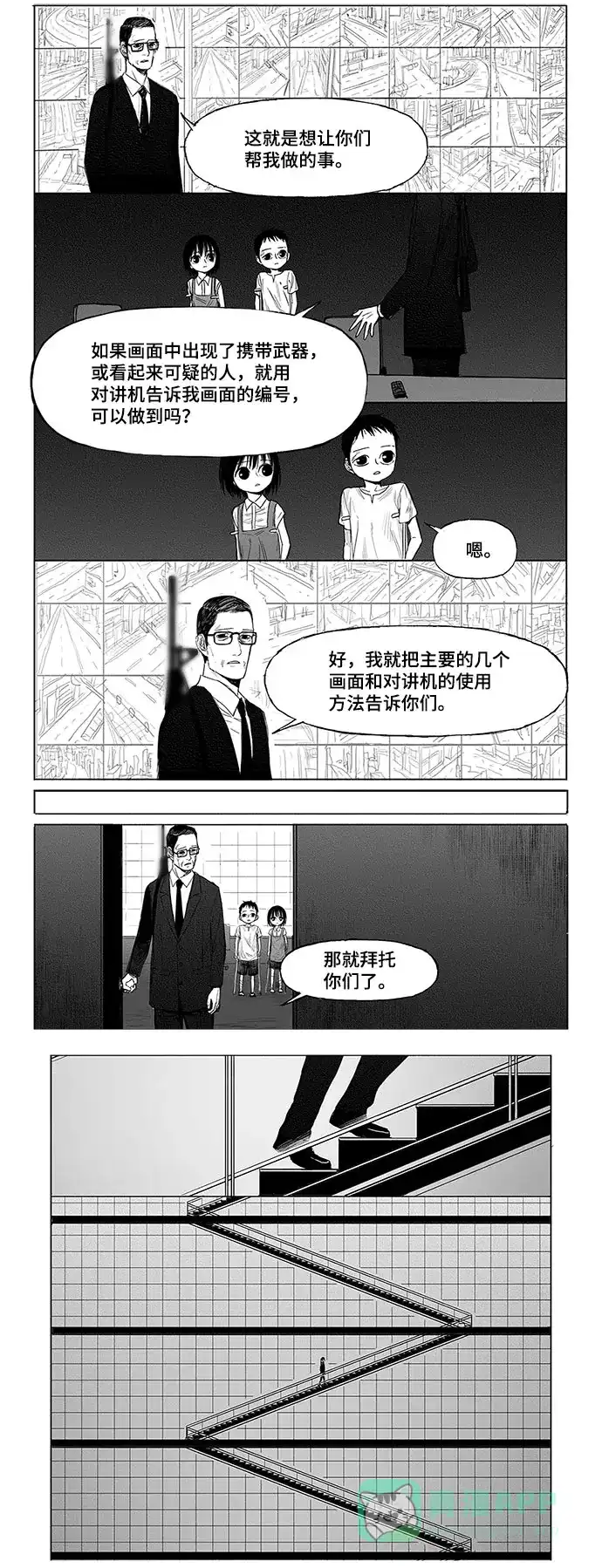 《水平线》第7话 第33页