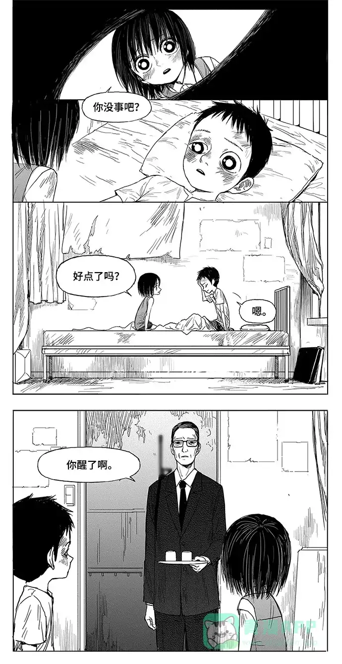 《水平线》第7话 第12页