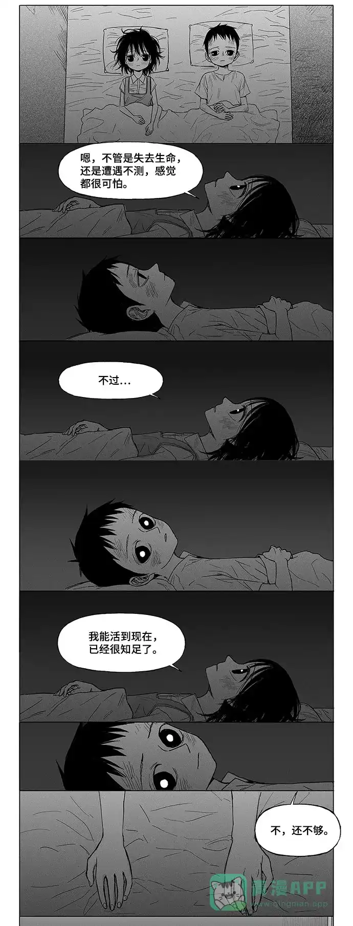 《水平线》第7话 第27页