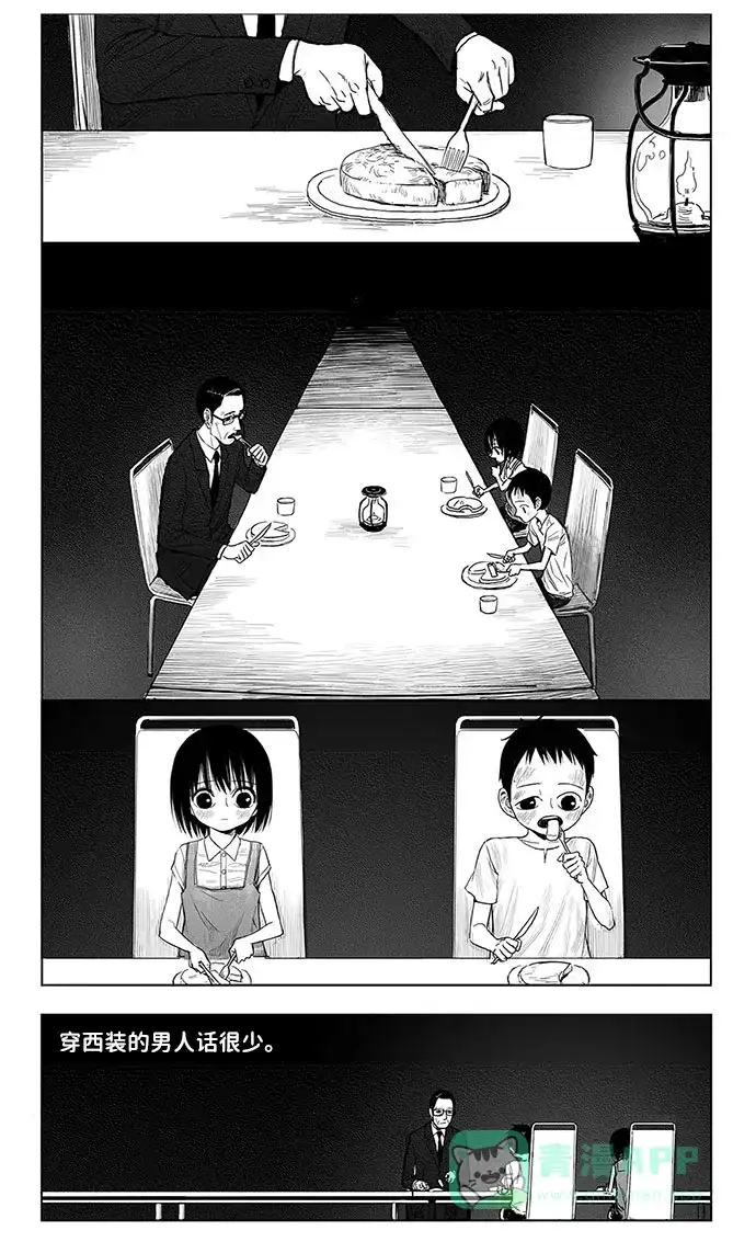 《水平线》第7话 第21页