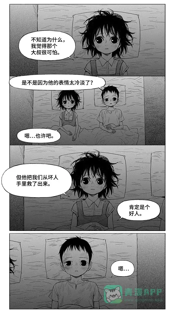 《水平线》第7话 第25页
