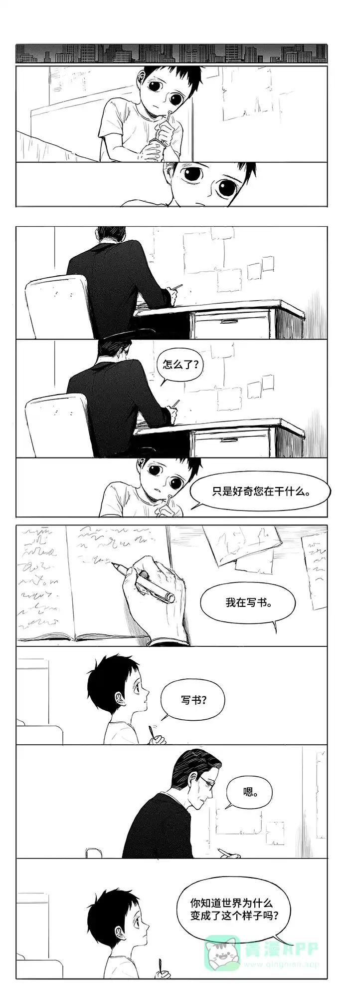 《水平线》第8话 第18页