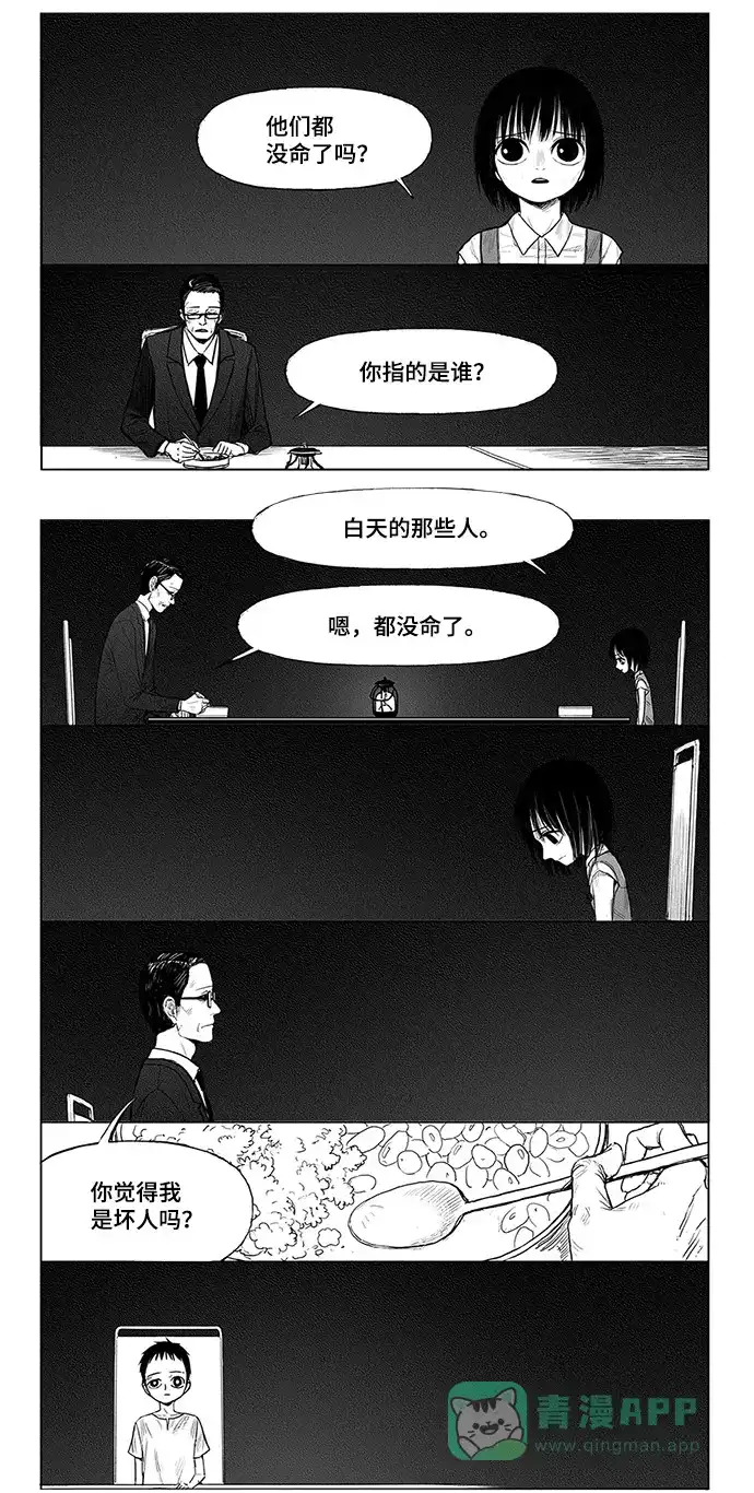 《水平线》第8话 第4页