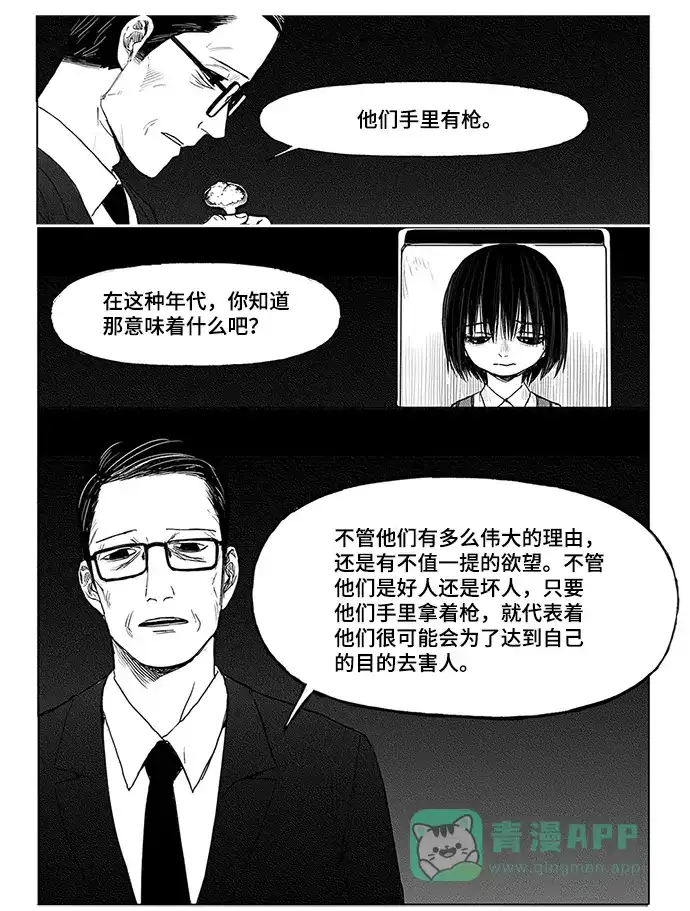 《水平线》第8话 第5页