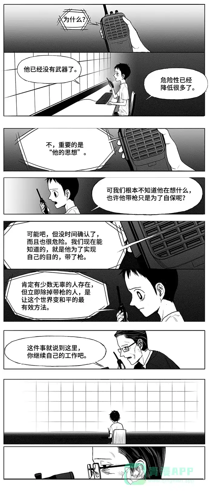 《水平线》第8话 第25页