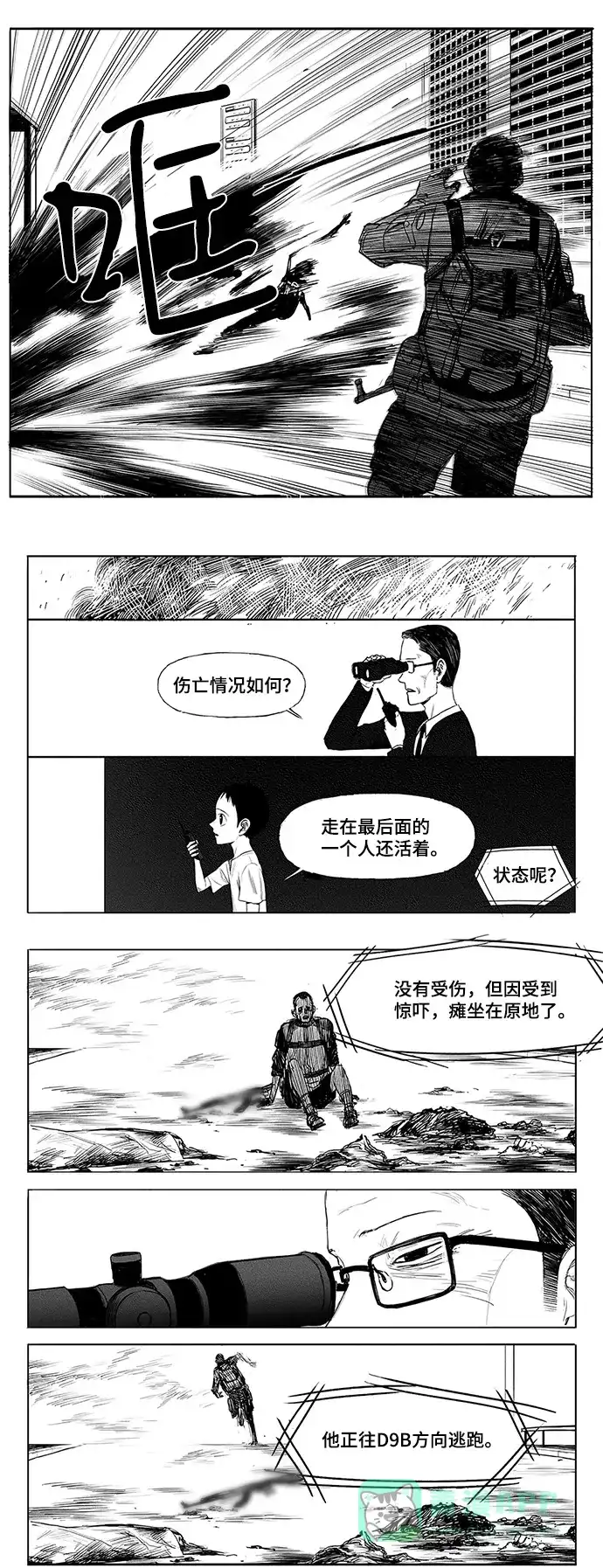 《水平线》第8话 第22页