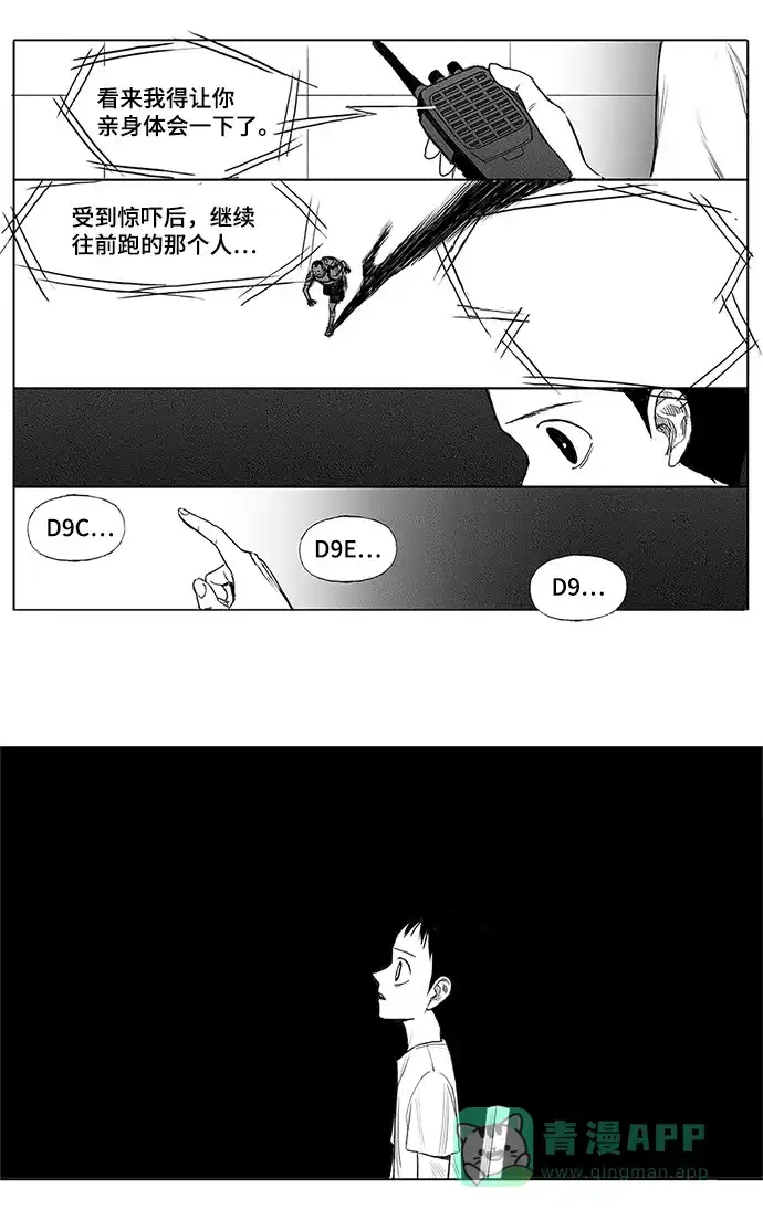 《水平线》第8话 第26页