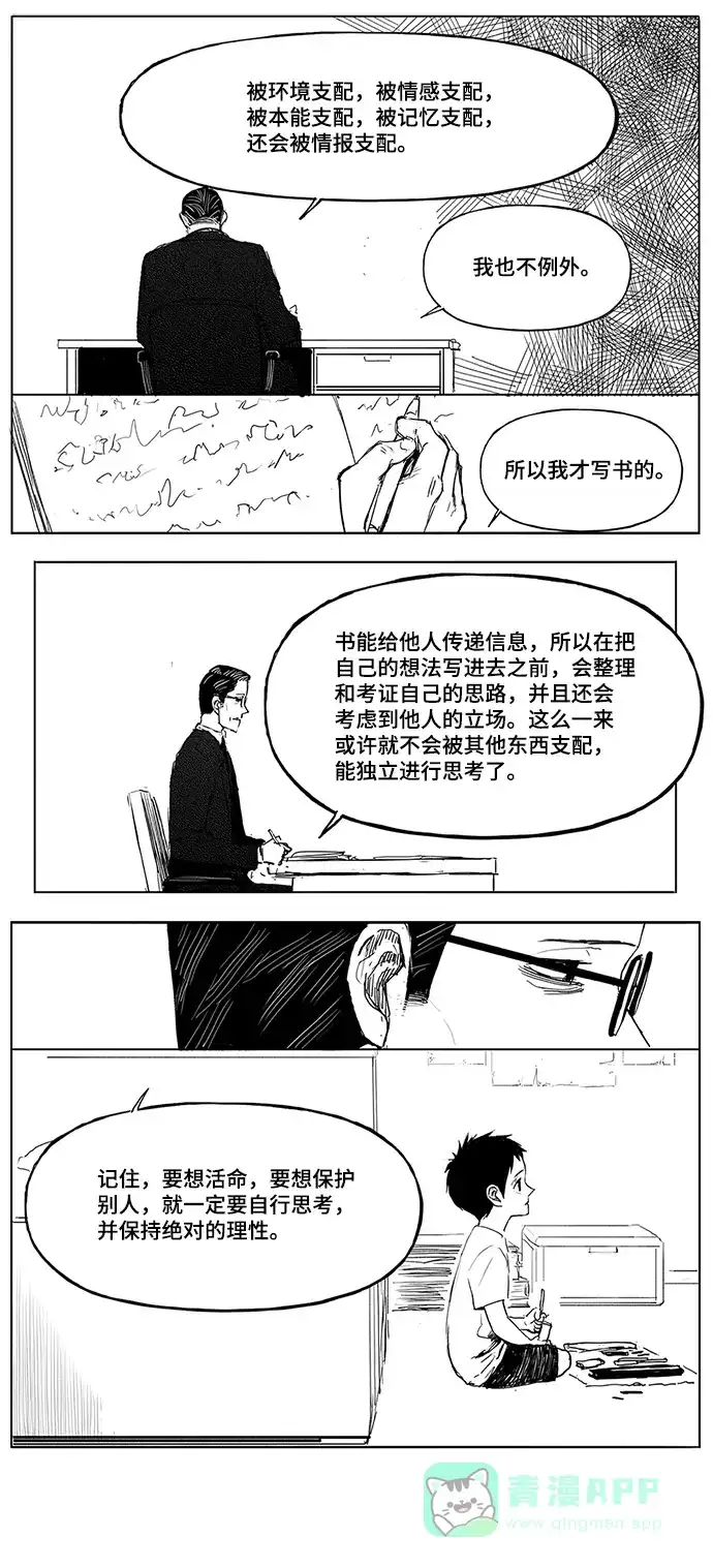 《水平线》第8话 第20页