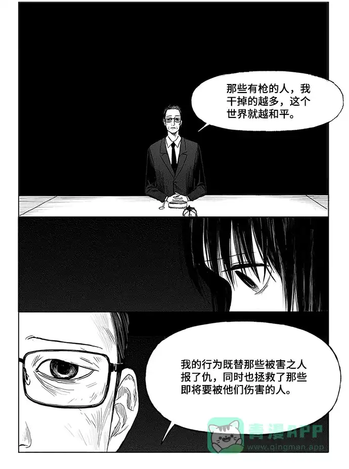 《水平线》第8话 第7页